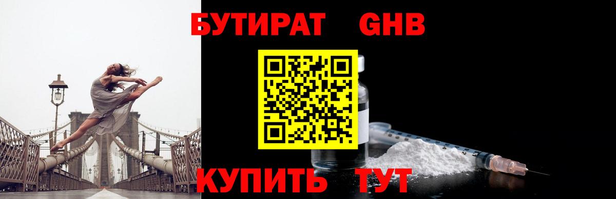 Бутират 99% Костомукша