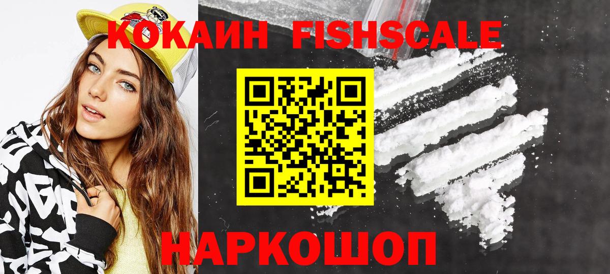 КОКАИН  Вход с VPN  Костомукша  КОКАИН FishScale  COCAIN Fish Scale 
