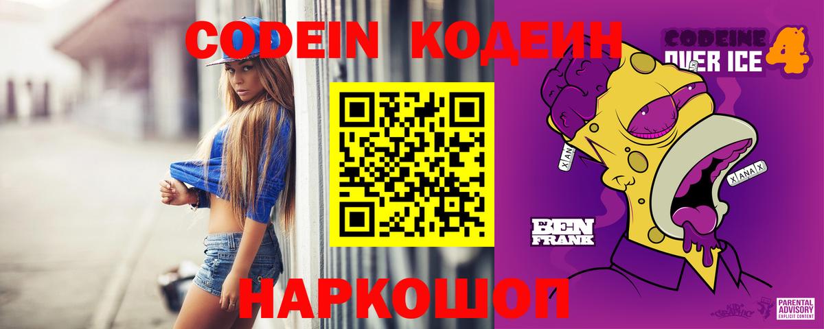 Костомукша  Кодеиновый сироп Lean напиток Lean (лин)  Codein Purple Drank  Вход с VPN 
